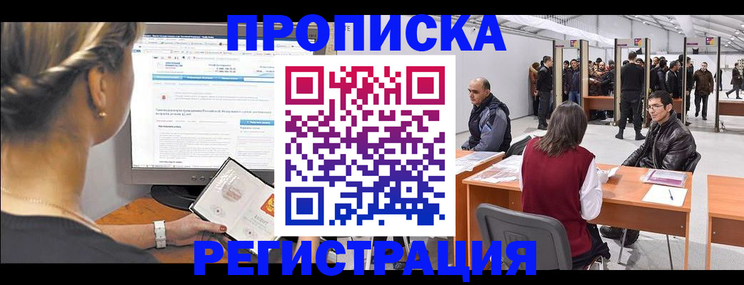 временная регистрация поиск в Калининске