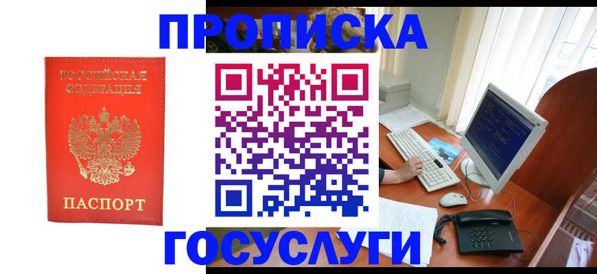 временная регистрация в Калининске